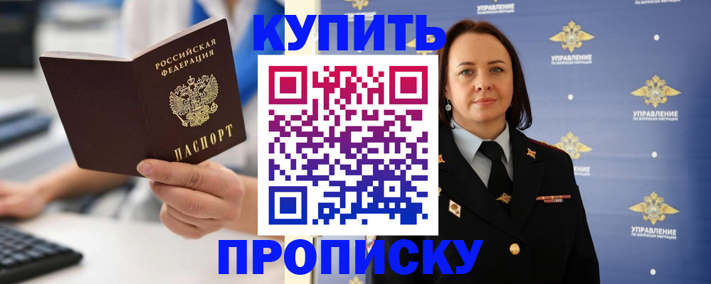 временная регистрация купить в Кузнецке